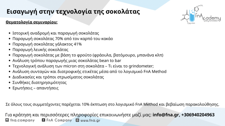 Workshop σεμινάριο σοκολάτας bean to bar